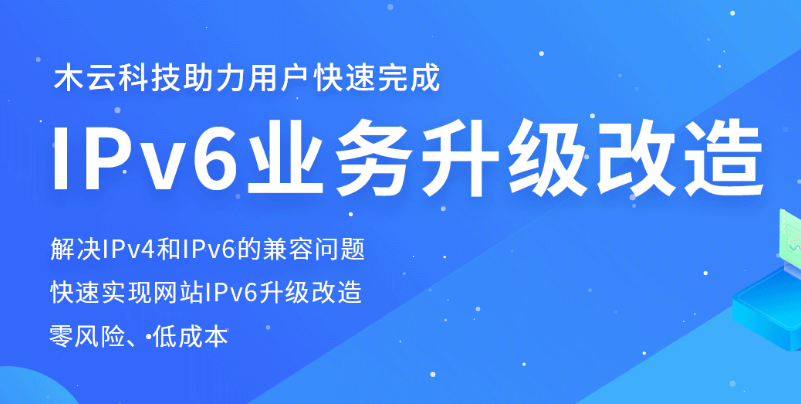 教育系統IPv6規模部署解決方案